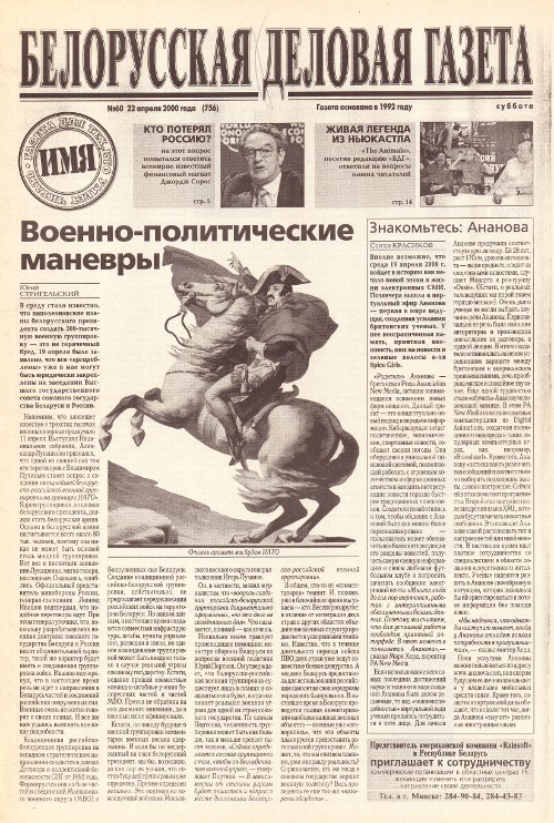 Белорусская деловая газета 60 (756) 2000