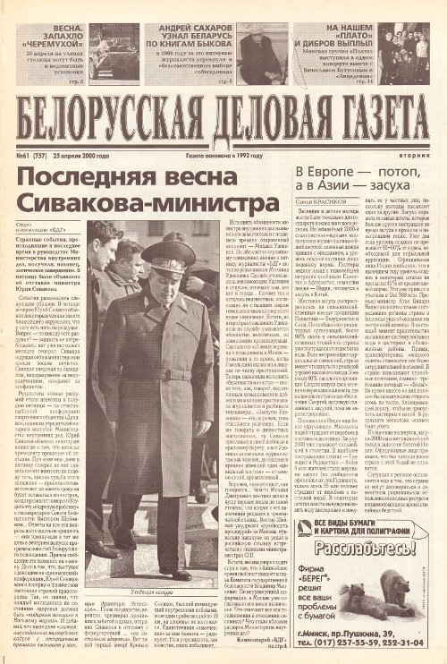 Белорусская деловая газета 61 (757) 2000