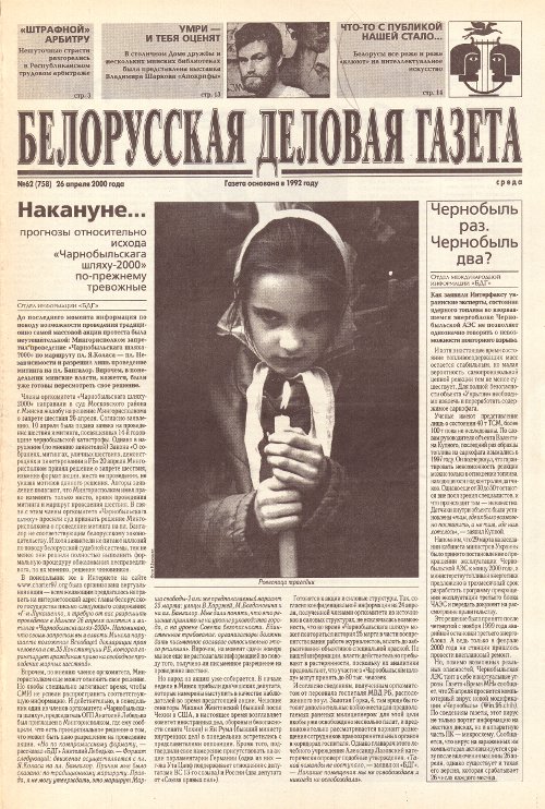 Белорусская деловая газета 62 (758) 2000
