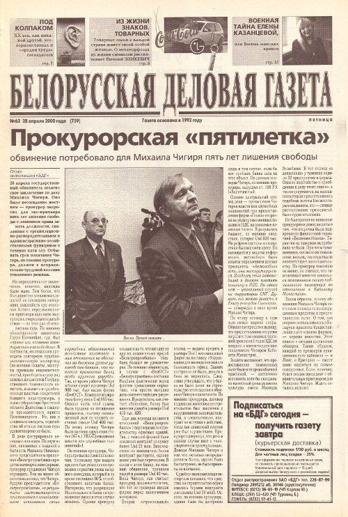 Белорусская деловая газета 63 (759) 2000