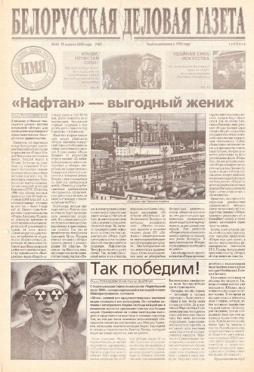 Белорусская деловая газета 64 (760) 2000