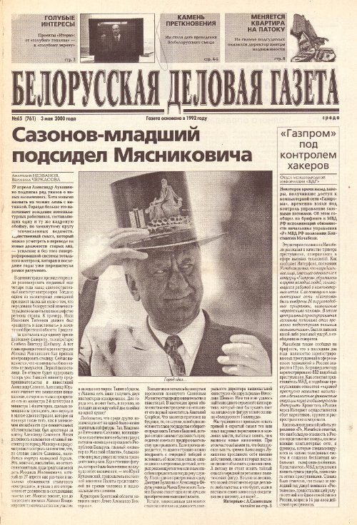Белорусская деловая газета 65 (761) 2000