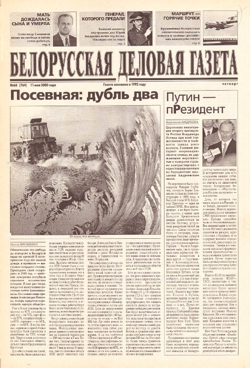 Белорусская деловая газета 68 (764) 2000