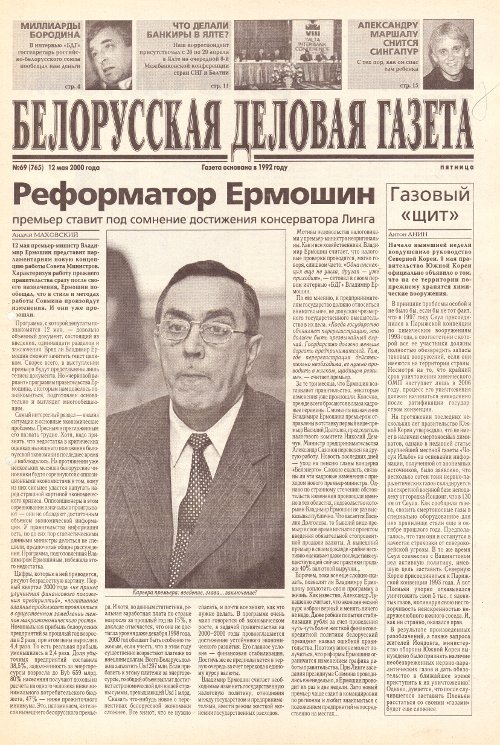 Белорусская деловая газета 69 (765) 2000