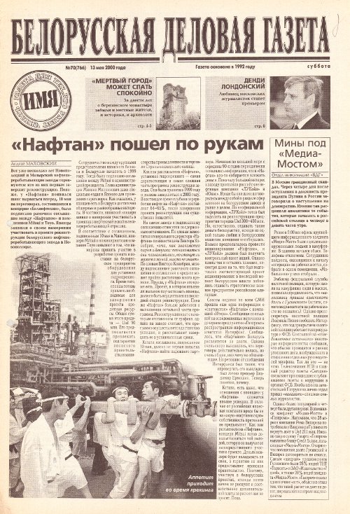 Белорусская деловая газета 70 (766) 2000