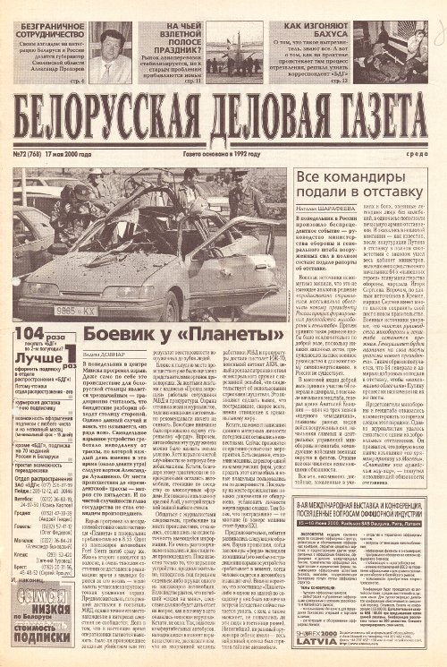Белорусская деловая газета 72 (768) 2000