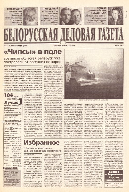 Белорусская деловая газета 73 (769) 2000