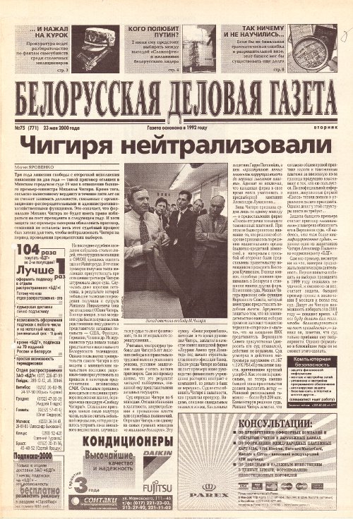 Белорусская деловая газета 75 (771) 2000