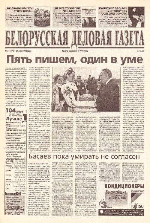 Белорусская деловая газета 76 (772) 2000