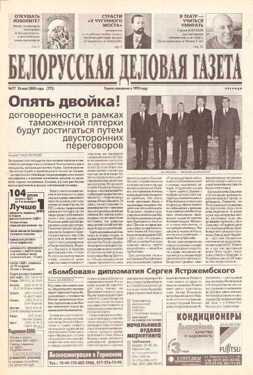 Белорусская деловая газета 77 (773) 2000