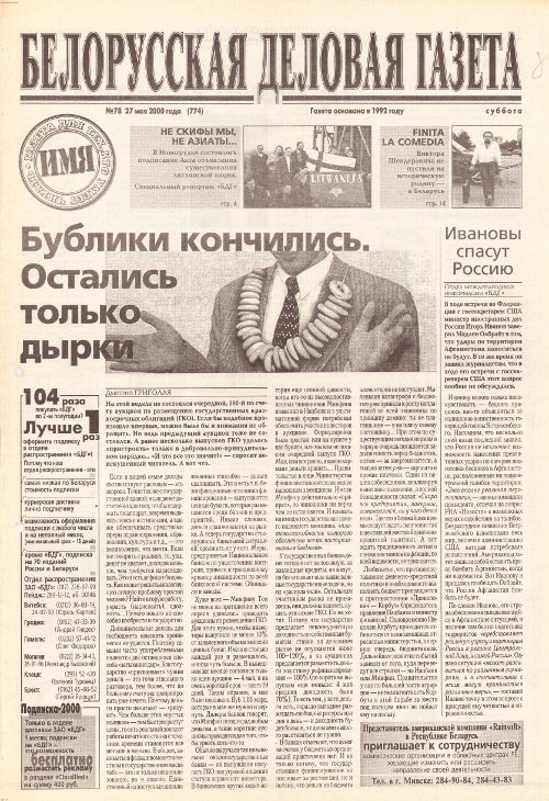 Белорусская деловая газета 78 (774) 2000
