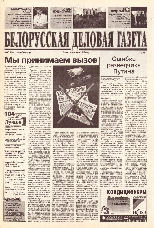 Белорусская деловая газета 80 (776) 2000