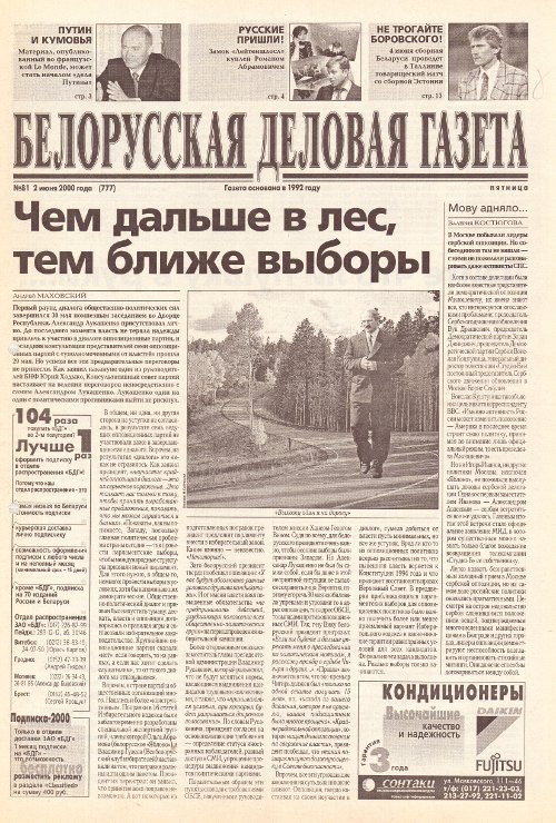 Белорусская деловая газета 81 (777) 2000