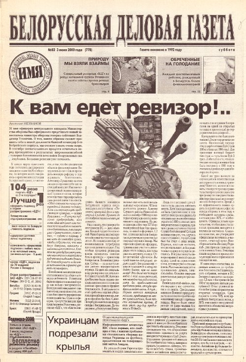Белорусская деловая газета 82 (778) 2000