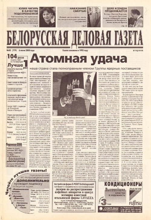 Белорусская деловая газета 83 (779) 2000