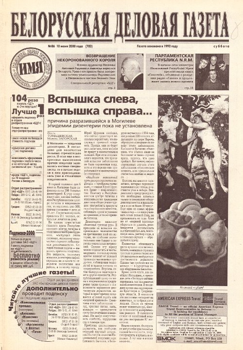 Белорусская деловая газета 86 (782) 2000