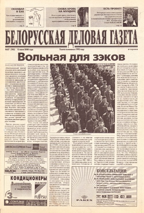 Белорусская деловая газета 87 (783) 2000