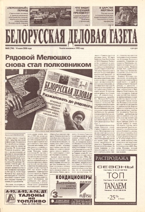 Белорусская деловая газета 88 (784) 2000