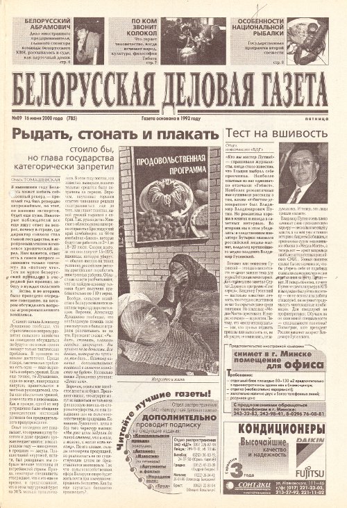 Белорусская деловая газета 89 (785) 2000