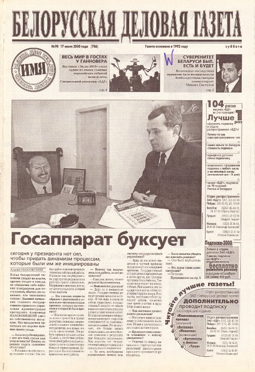 Белорусская деловая газета 90 (786) 2000