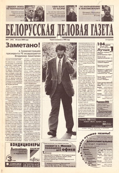 Белорусская деловая газета 91 (787) 2000