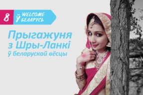 Welcome ў Беларусь