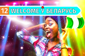 Welcome ў Беларусь
