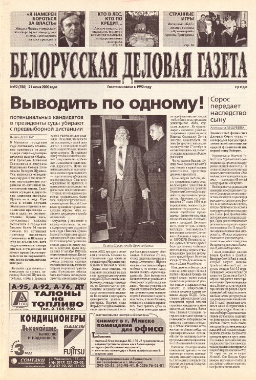 Белорусская деловая газета 92 (788) 2000