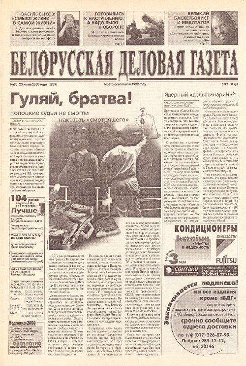 Белорусская деловая газета 93 (789) 2000
