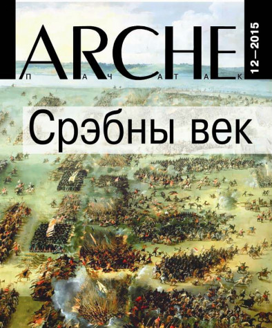 ARCHE 12 (145) 215