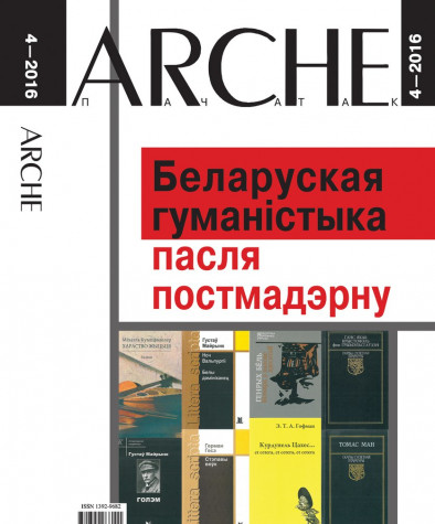 ARCHE 4 (149) 2016