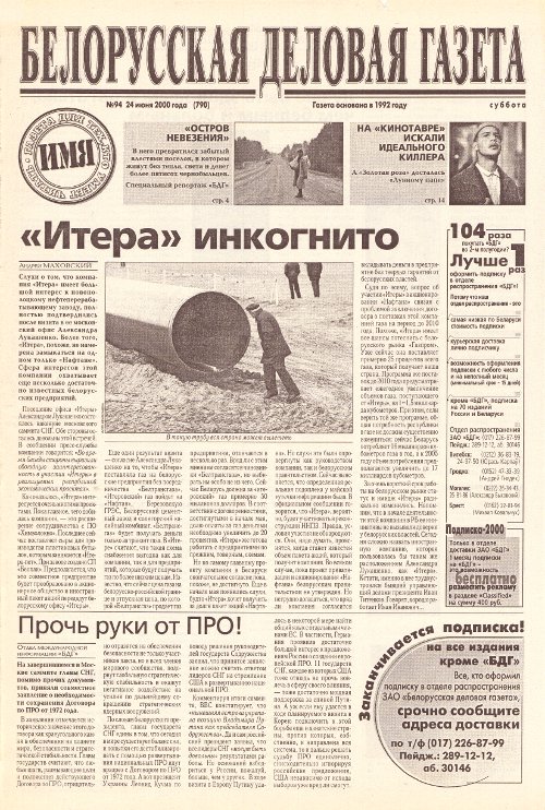 Белорусская деловая газета 94 (790) 2000