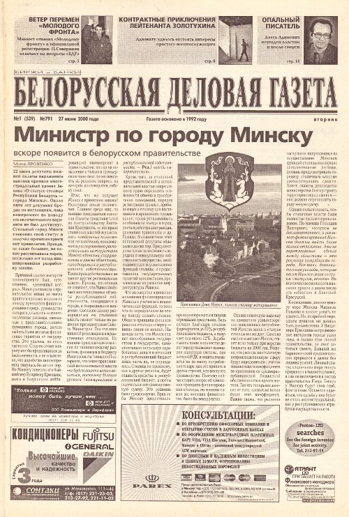 Белорусская деловая газета (791) 2000