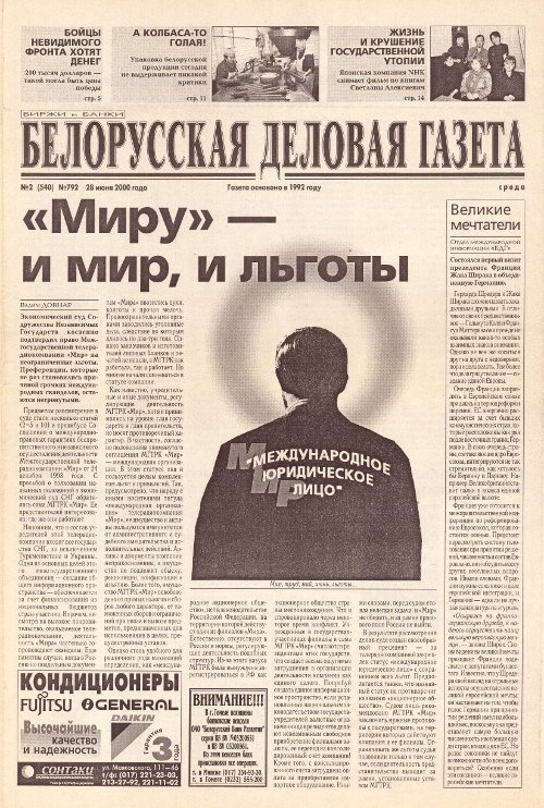 Белорусская деловая газета (792) 2000