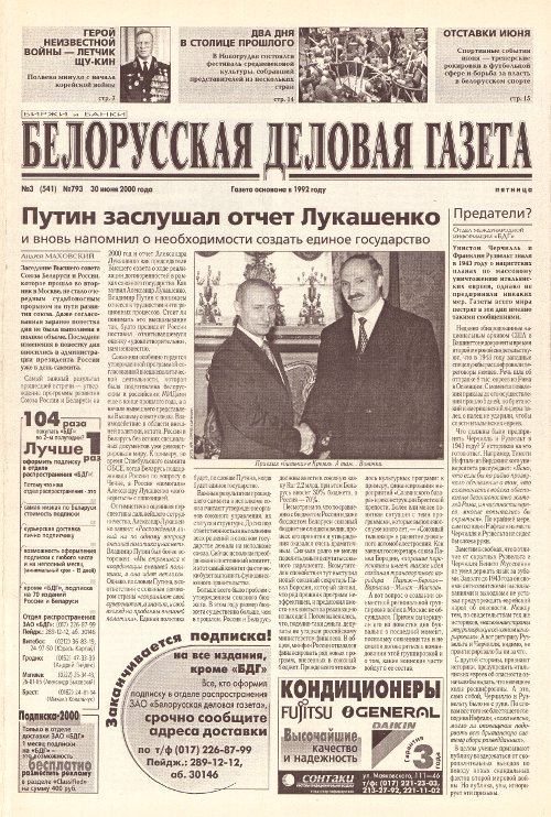 Белорусская деловая газета (793) 2000