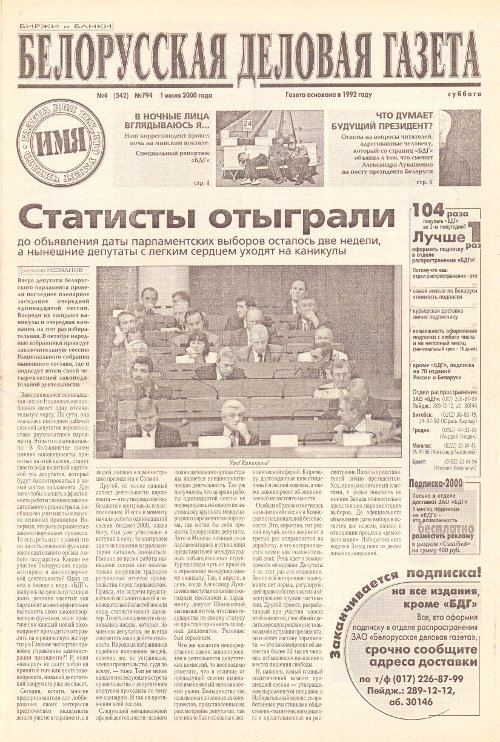Белорусская деловая газета (794) 2000