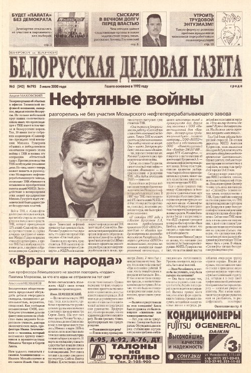 Белорусская деловая газета (795) 2000