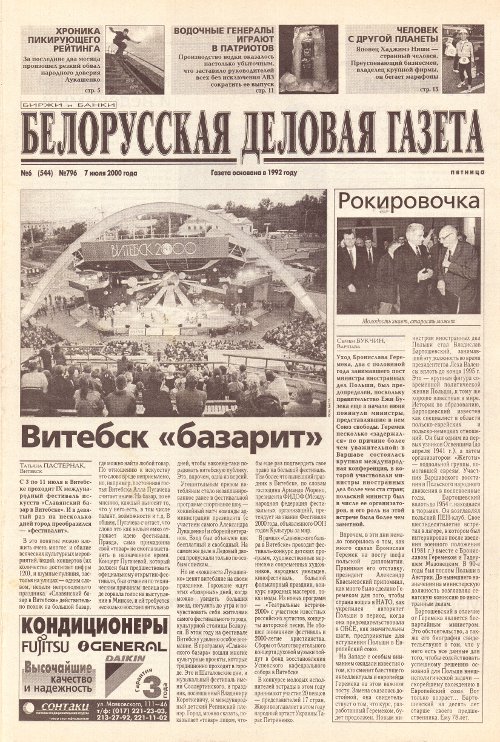 Белорусская деловая газета (796) 2000