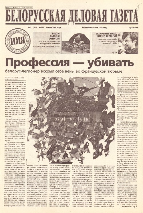Белорусская деловая газета (797) 2000
