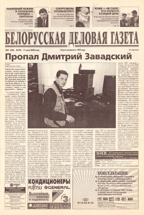 Белорусская деловая газета (798) 2000