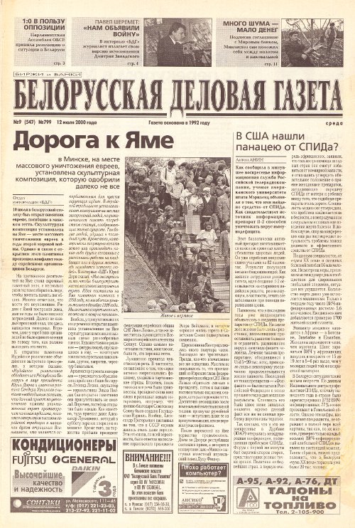 Белорусская деловая газета (799) 2000