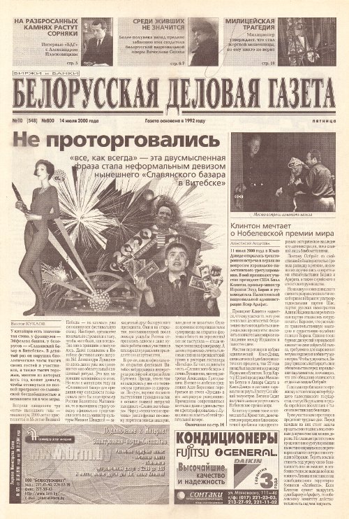 Белорусская деловая газета (800) 2000