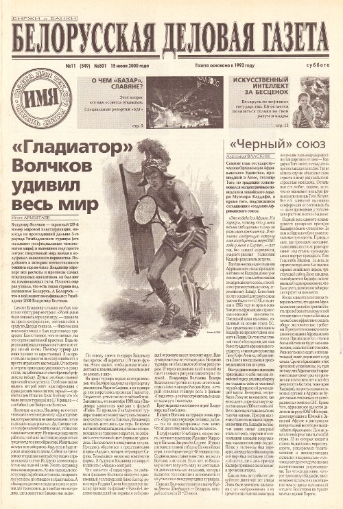 Белорусская деловая газета (801) 2000