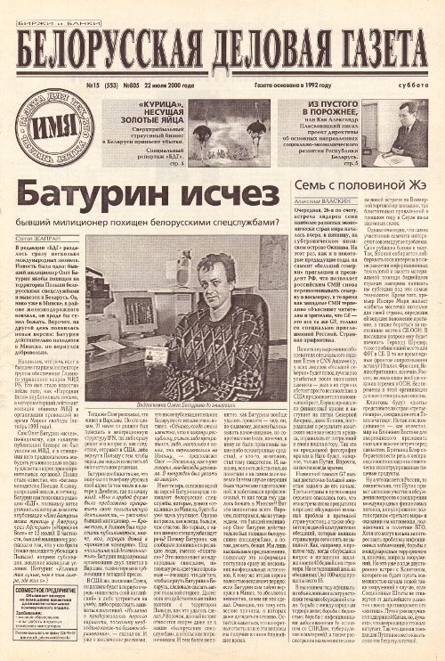 Белорусская деловая газета (805) 2000