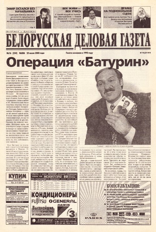 Белорусская деловая газета (806) 2000