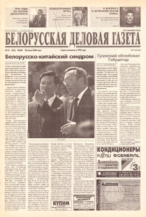 Белорусская деловая газета (808) 2000