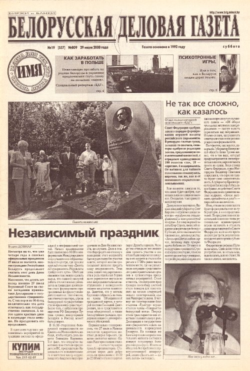 Белорусская деловая газета (809) 2000