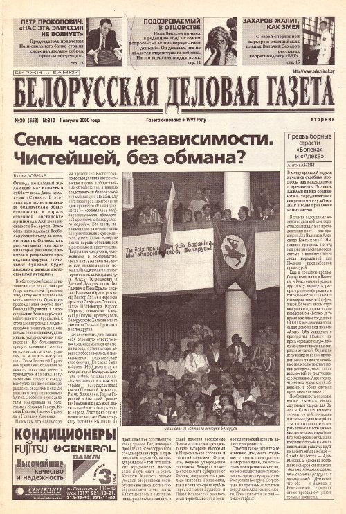 Белорусская деловая газета (810) 2000