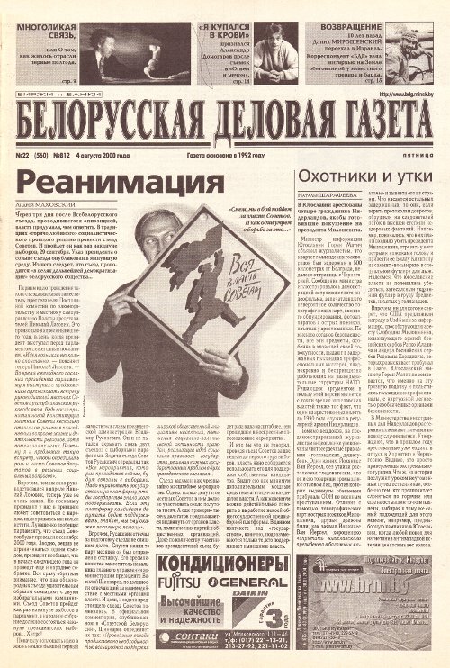 Белорусская деловая газета (812) 2000