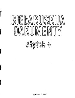 Biełaruskija Dakumenty, sšytak 4-1983